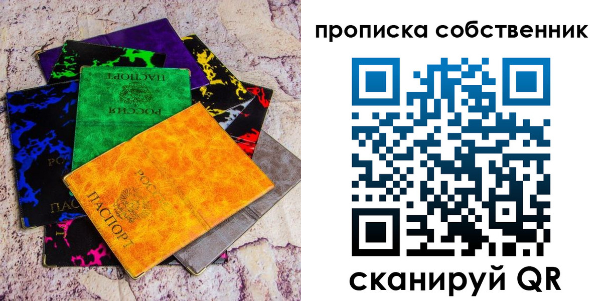прописка от собственника в Плавске